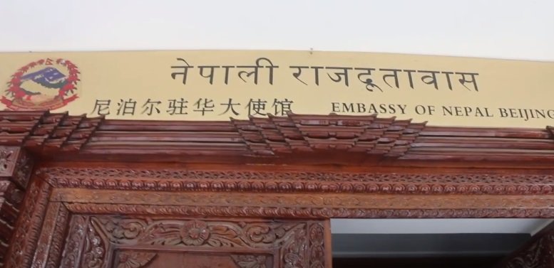 Embassy of Nepal in Beijing hosts photo exhibit on climate change