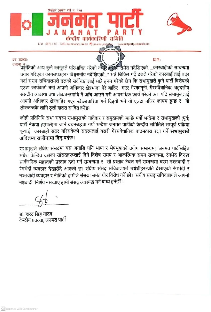 Janamt notice1