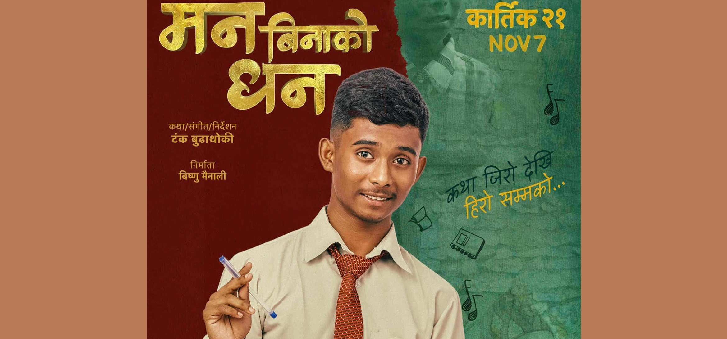 Film Title and First Look