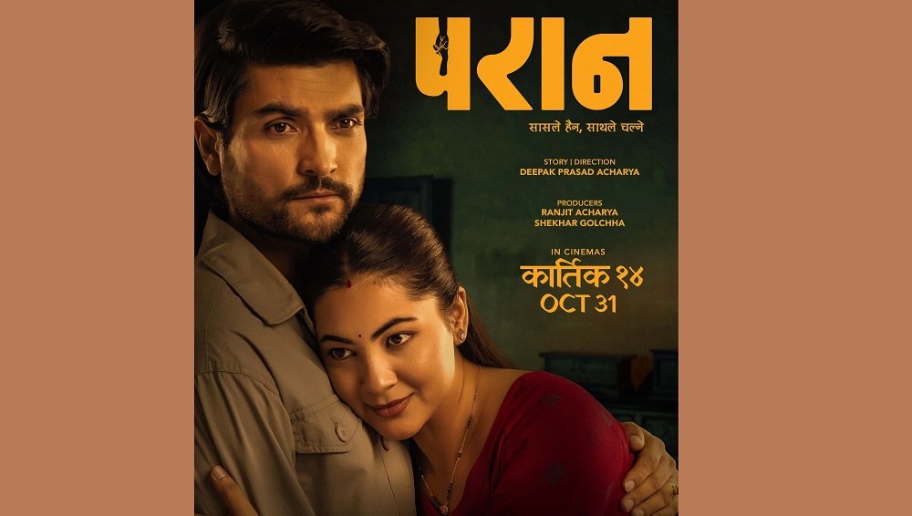 First Look and Release Date for 'Paran' Revealed