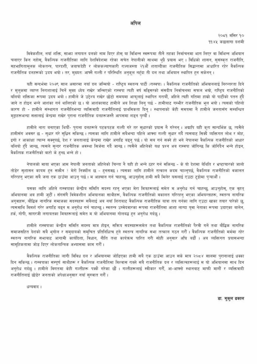 Mukul letter