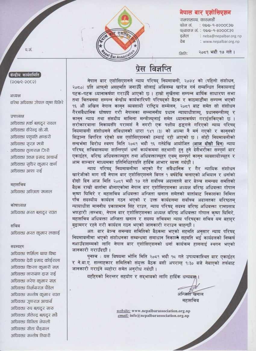 Nepal bar statement