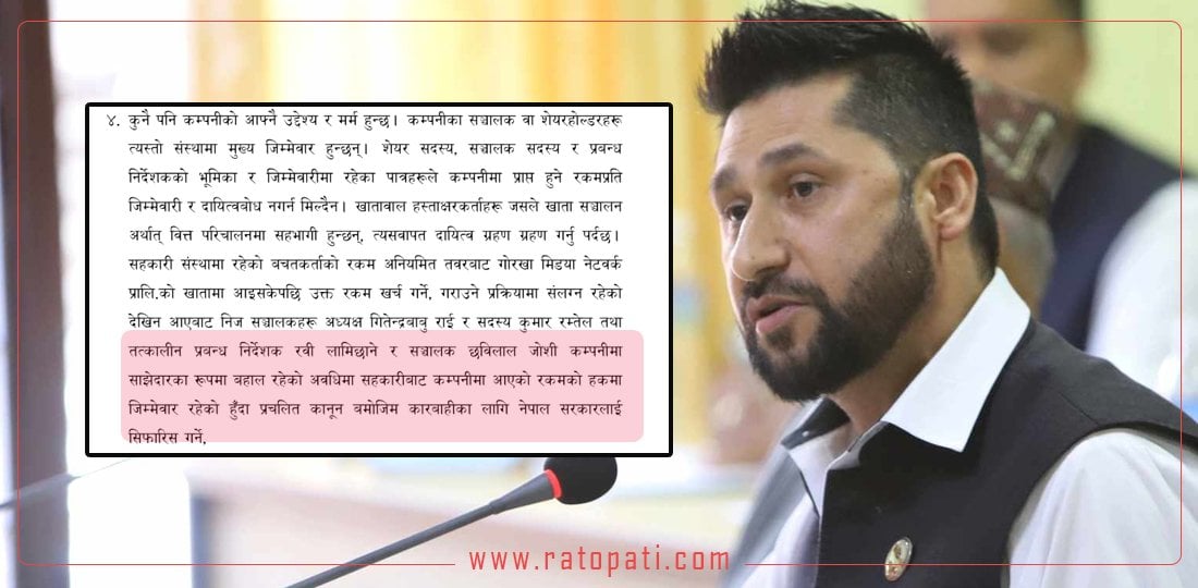 Special committee recommends action against Rabi Lamichhane