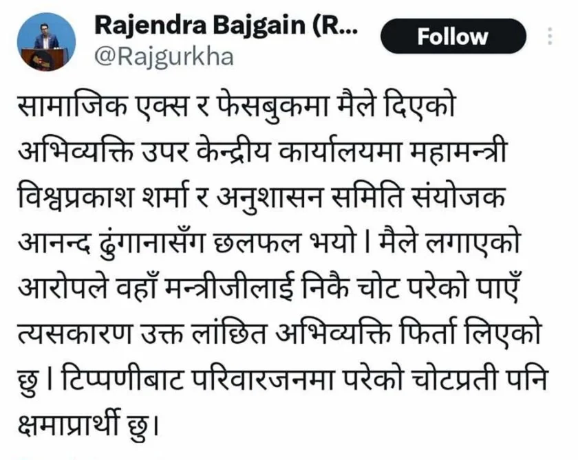 rajendra apology