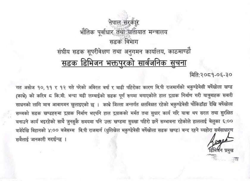 Road division Bhaktapur notice