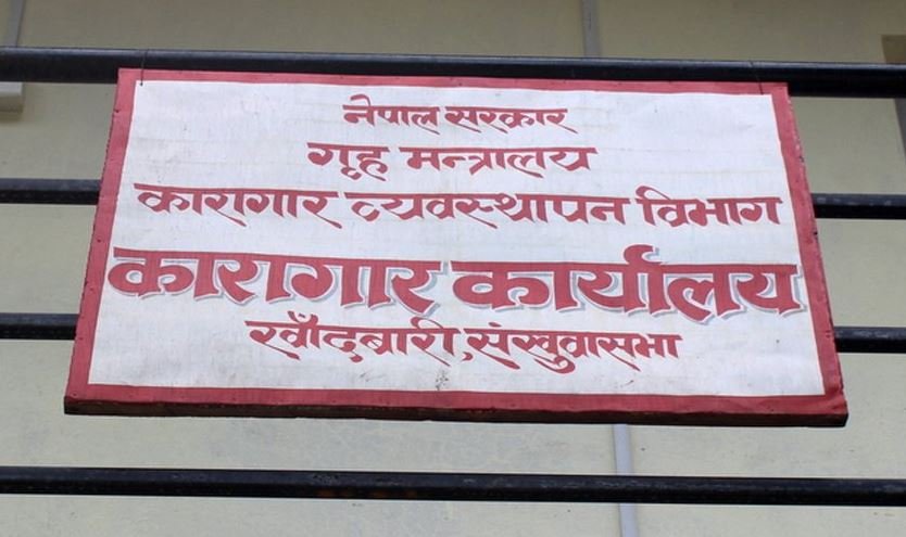 Hearing starts in case relating to death of inmates in Sankhuwasabha