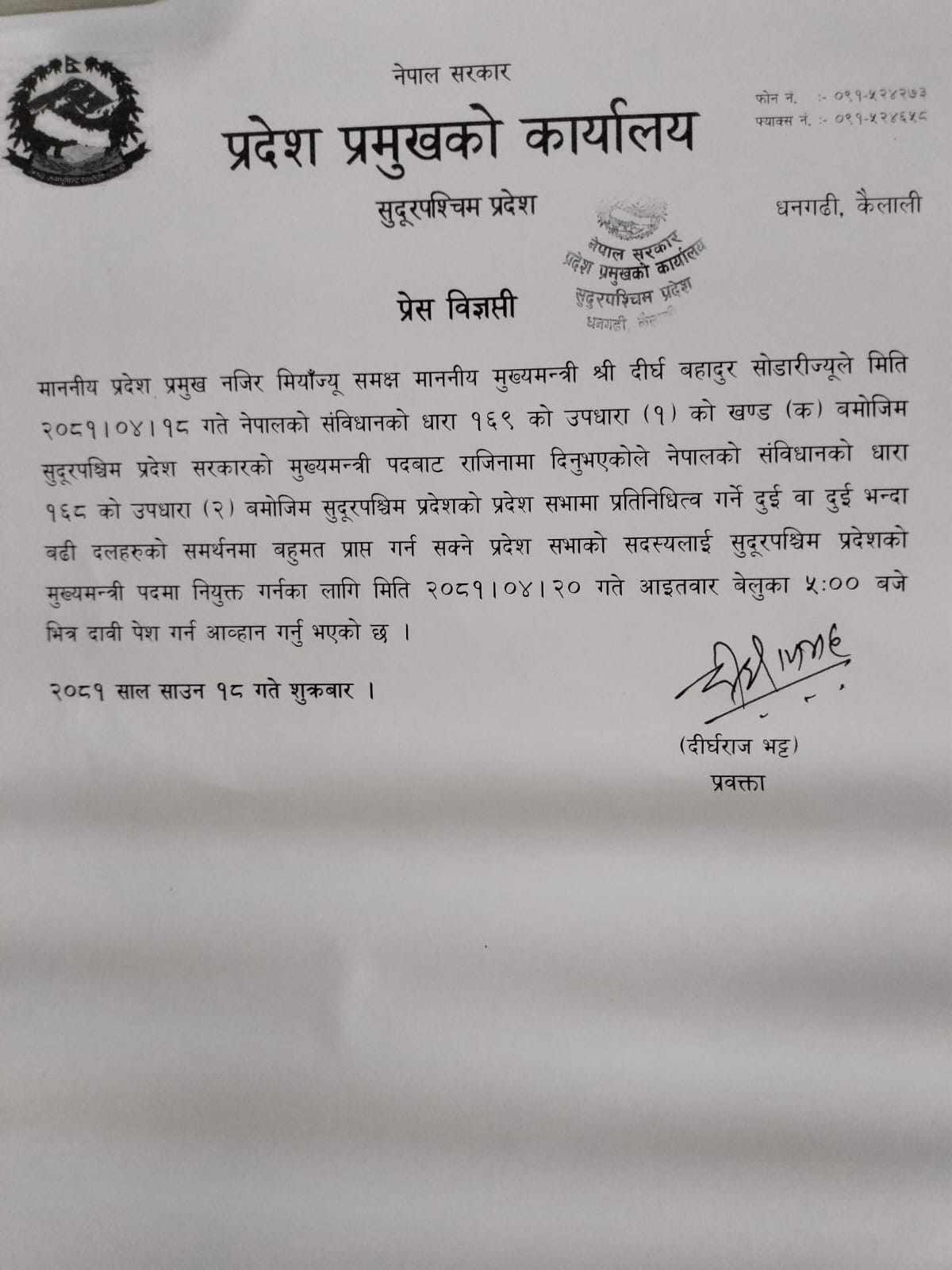 sudurpaschim letter