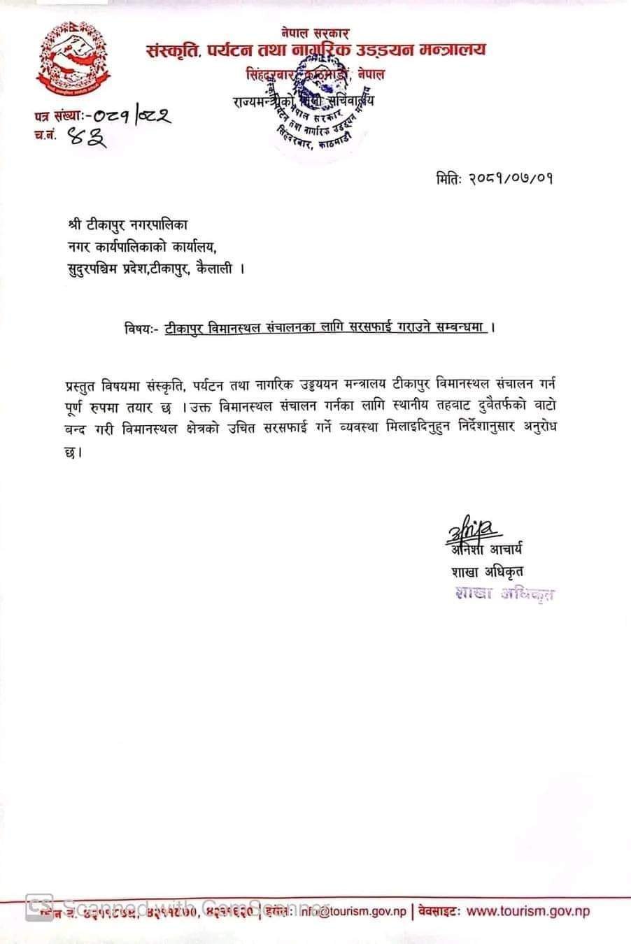 Tikapur letter