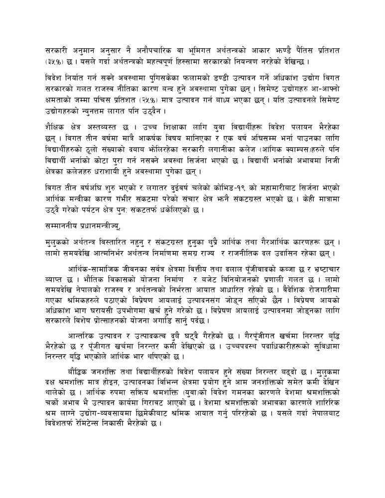 प्रधानमन्त्रीज्यूलाइ-ज्ञापन-पत्र---Copy_page-0002_sgsrTQk1Ub